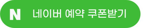 네이버예약버튼